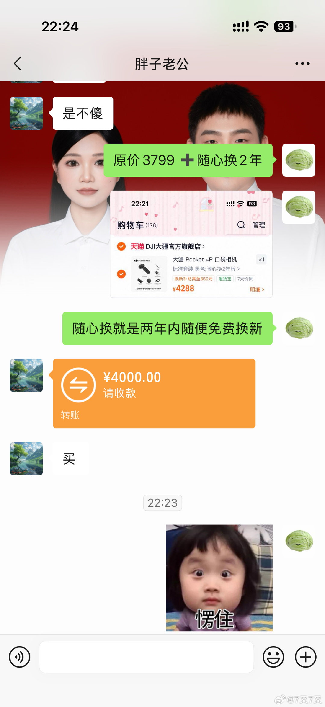自己心里一直盘算着双十一买大疆（没好意思一直叫胖子给我买东西）现在我就跟他提一句我打算买大疆 就问了一句多少钱直接转账了 又把我迷住了[期待] ​