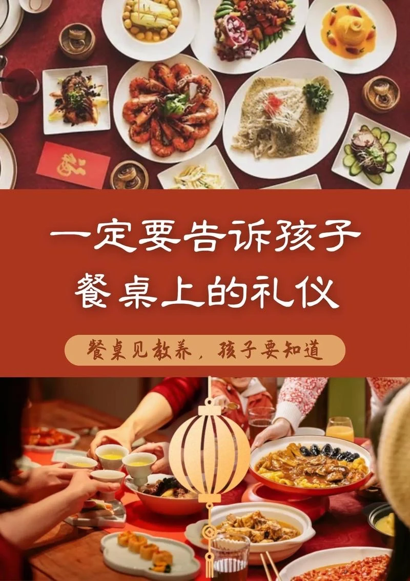 餐桌上的礼仪老规矩，要让孩子懂得