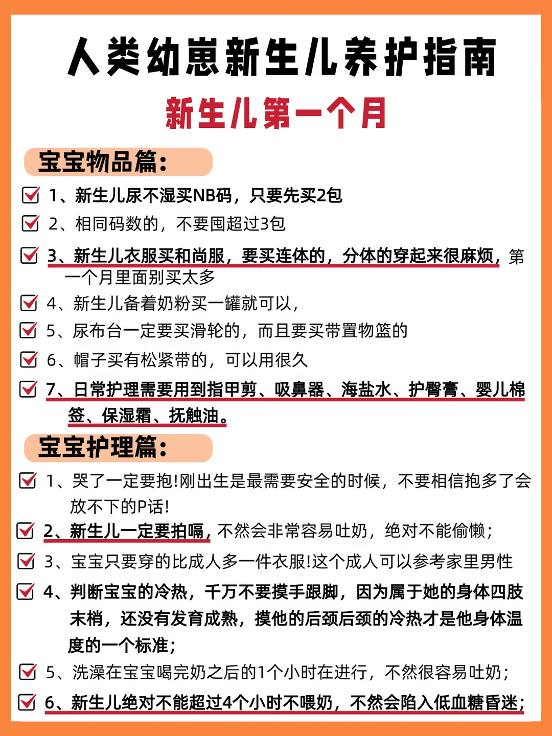0-5月龄科学养护｜新手爸妈零踩坑全指南