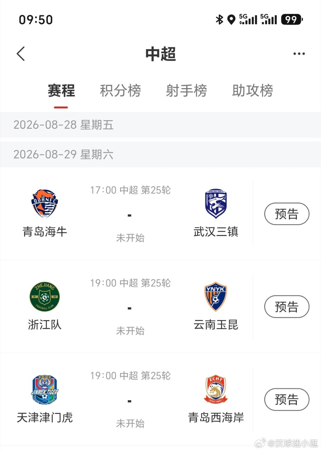 #武汉三镇[超话]# 明天，武汉和天津都在悬崖上～一客一主[黑线]幸好不是西海岸主场，不然两个客队球迷聚集在青岛，青岛警方头要大10倍[允悲]～一早一晚，我们弱势明显。并且对阵的是同为难兄难弟的海牛～唯有一胜才能确保保级的后续～场外，希望远征球迷保持冷静理智和包容，安全去，和和气气回～ ​