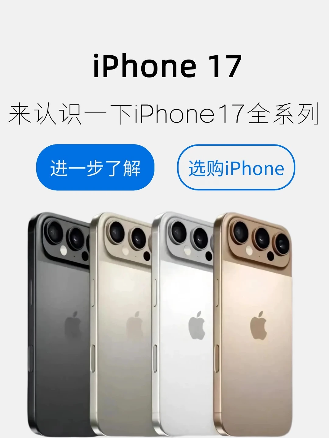 外网泄漏‼️iphone17系列这次真的香‼️