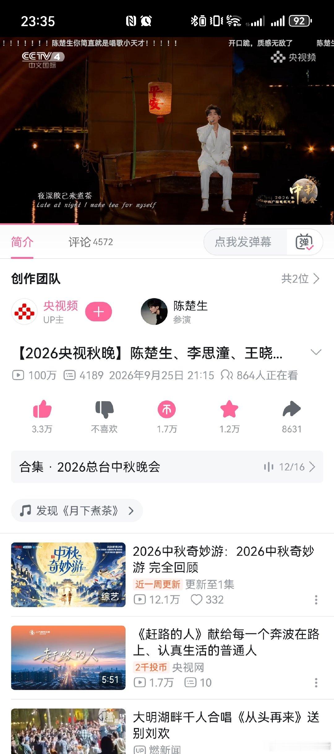 #陈楚生[超话]# 叮！百万卡
【【2026央视秋晚】陈楚生、李思潼、王晓慧合作电影《给阿嬷的情书》主题曲《月下煮茶》-哔哩哔哩】 ​