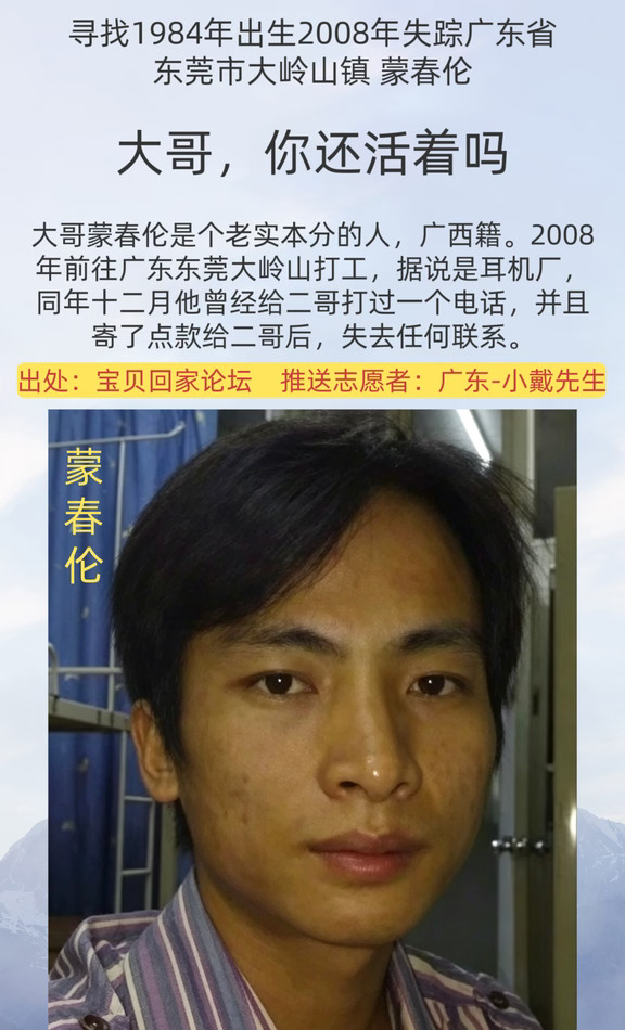 [寻人]大哥，你还活着吗？