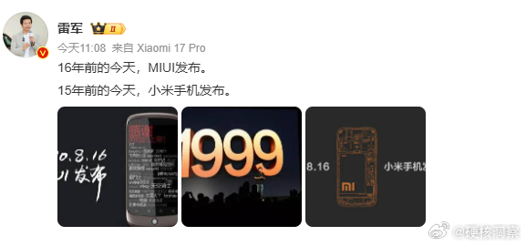 】 ​​​​8月16日，晒照发文纪念小米手机发布15周年：16年前的今...