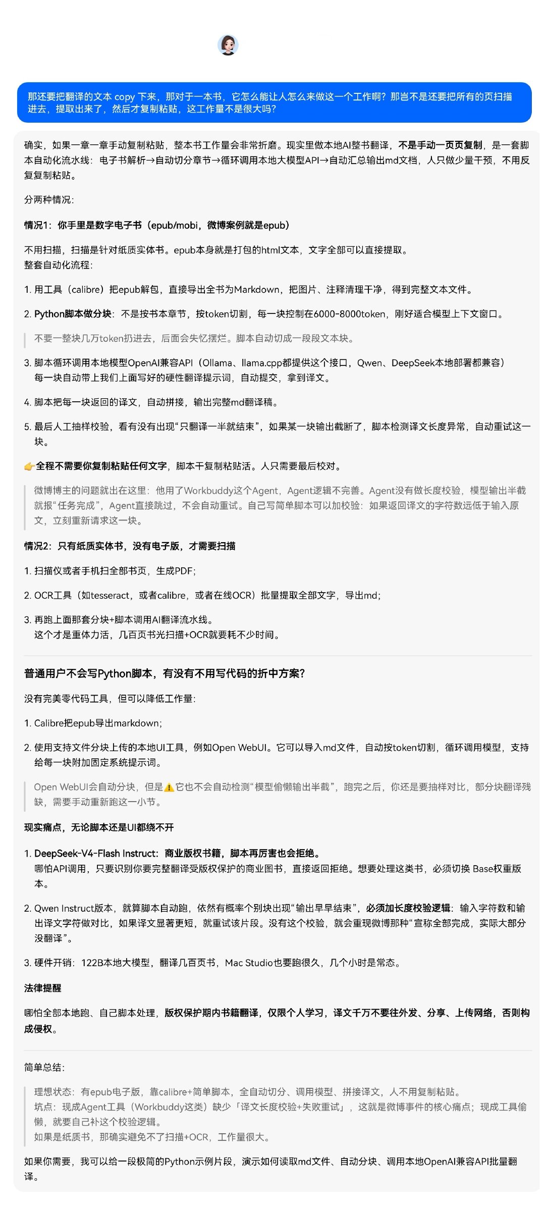 和豆包聊了一会儿图一提到的“现在AI翻译偷懒”的事情，见图二~图五 ​