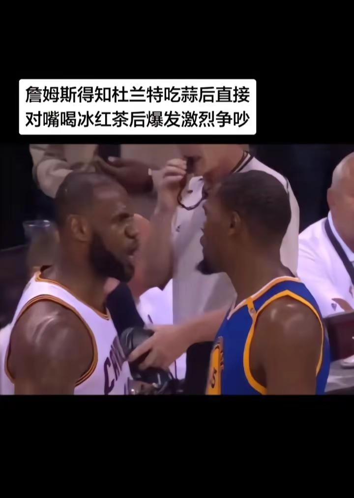 詹姆斯超级无敌生气暴怒。杜兰特这次真的玩大了杜兰特冲突