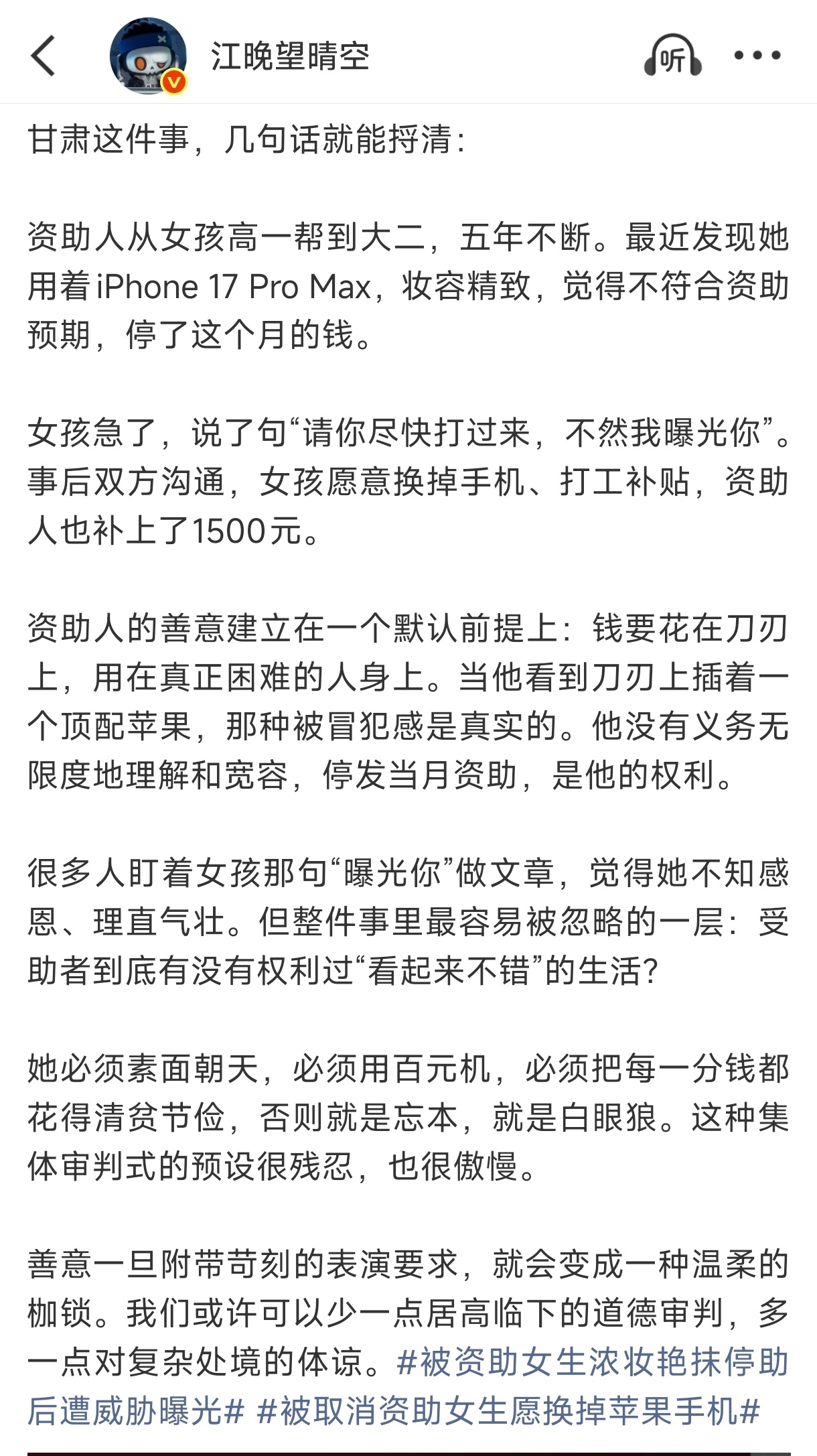事件反转了！从头到尾都是姚某某自编自导的骗局。37岁的人，为了吸粉引流，虚构聊天记录，伪造资助纠纷，把全网耍得团团转。

之前有多少人义愤填膺，骂那个“受助女生”忘恩负义？现在就有多荒诞。大家掏出的同情和愤怒，全成了他涨粉的燃料。

这件事最恶劣的地方，不是造假本身，而是它精准消费了社 ​