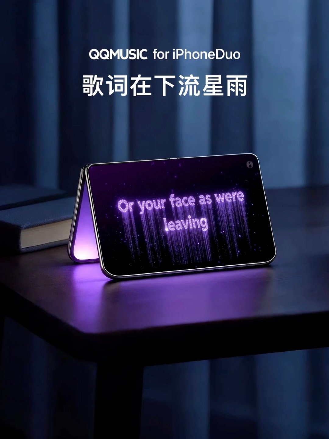 QQ音乐发布针对iPhone Duo的适配预览图，感觉还蛮不错的，折叠屏就是要在适配这块多上心才行[太开心] ​