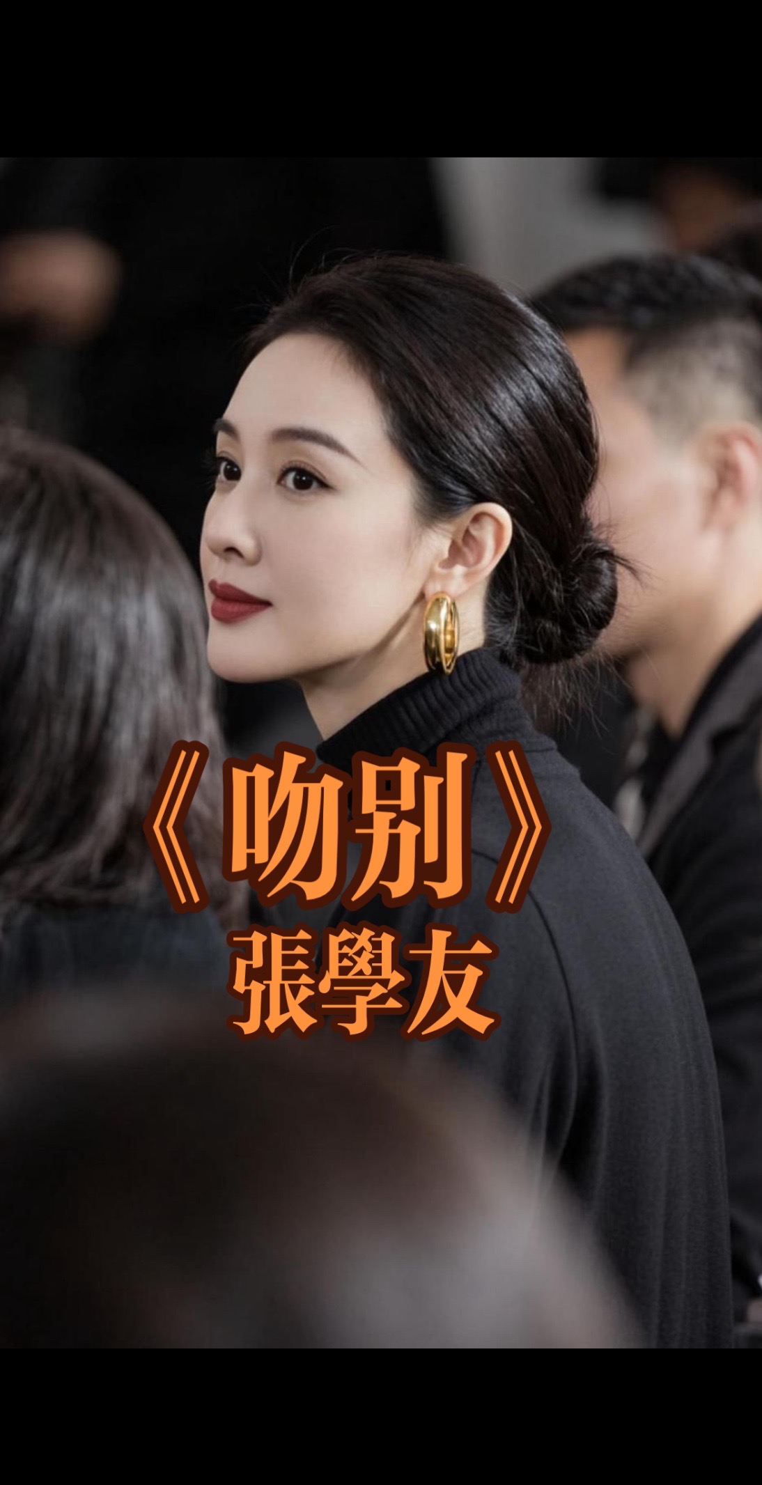 前奏响起，感慨万千，一幕幕青春回忆涌上心头#吻别#张学友#AI冷感气质写真 #抖音ai创作