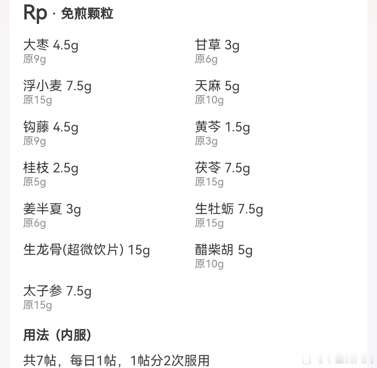 小儿多动症 肝风的多点 ​​​