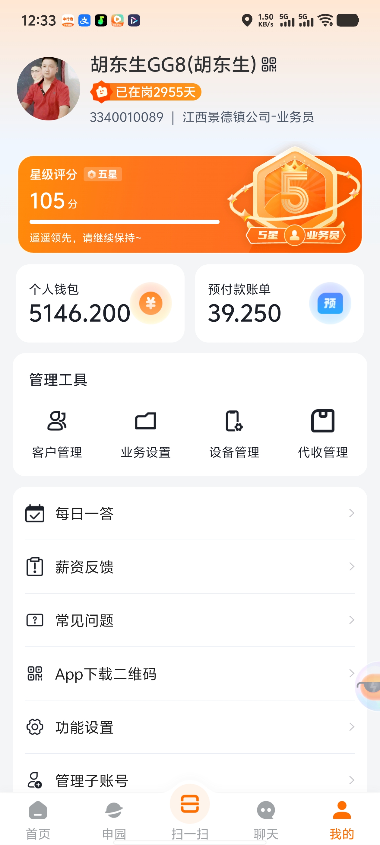 五星快递员
