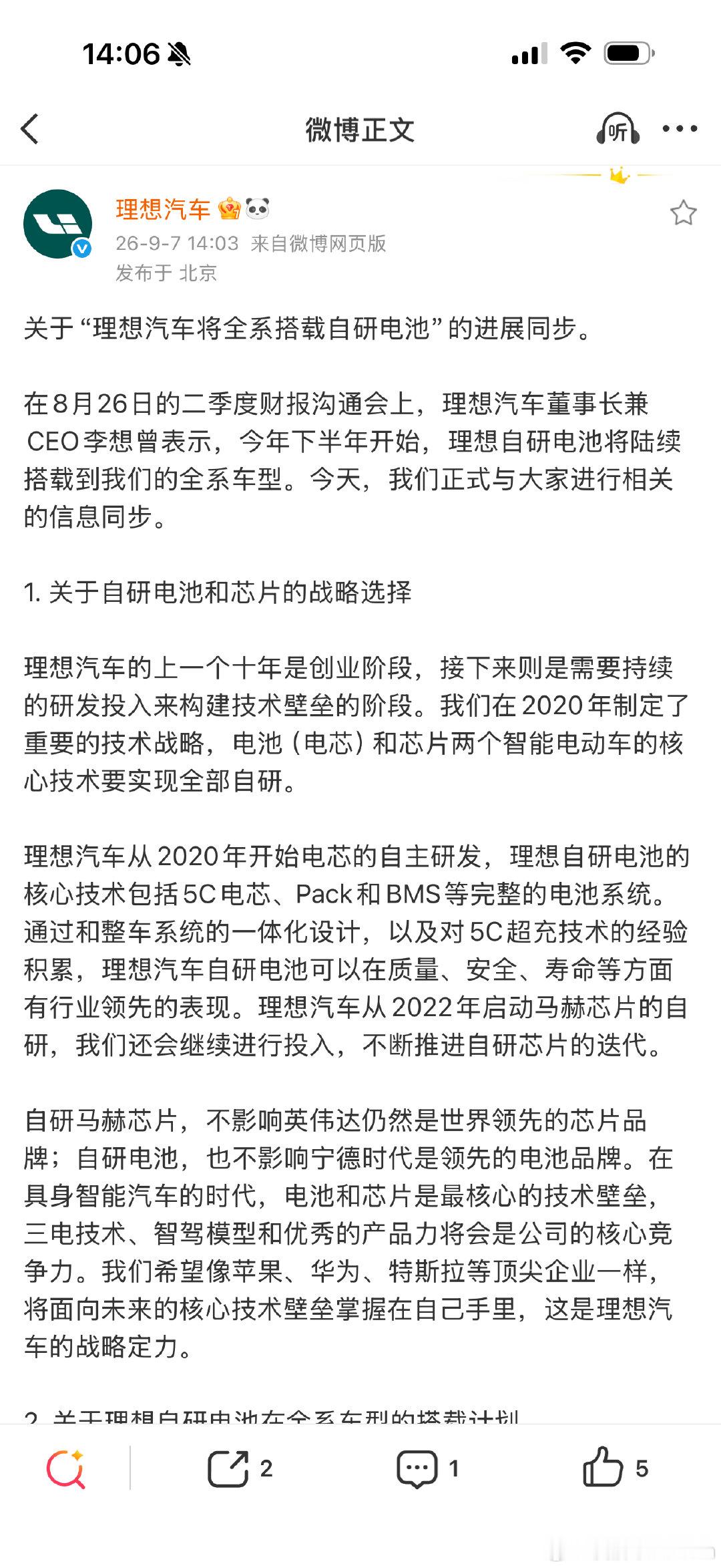 信息量很大哟

1.理想将全系搭载自研电池

2.将在9月7日15:00以后锁单的MEGA切换理想牌

3.理想全新i9将在9月中发布即交付

4.理想26年度款i6将在9月底发布11月交付

#理想汽车# ​
