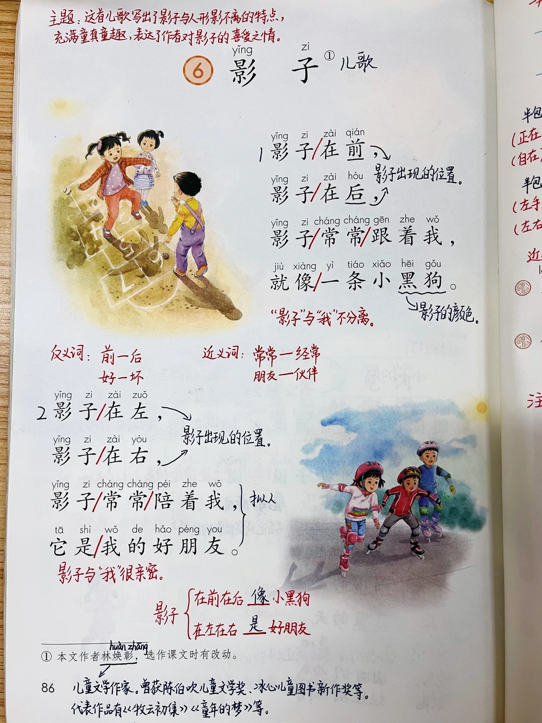 一年级上册语文｜6.《影子》课堂笔记