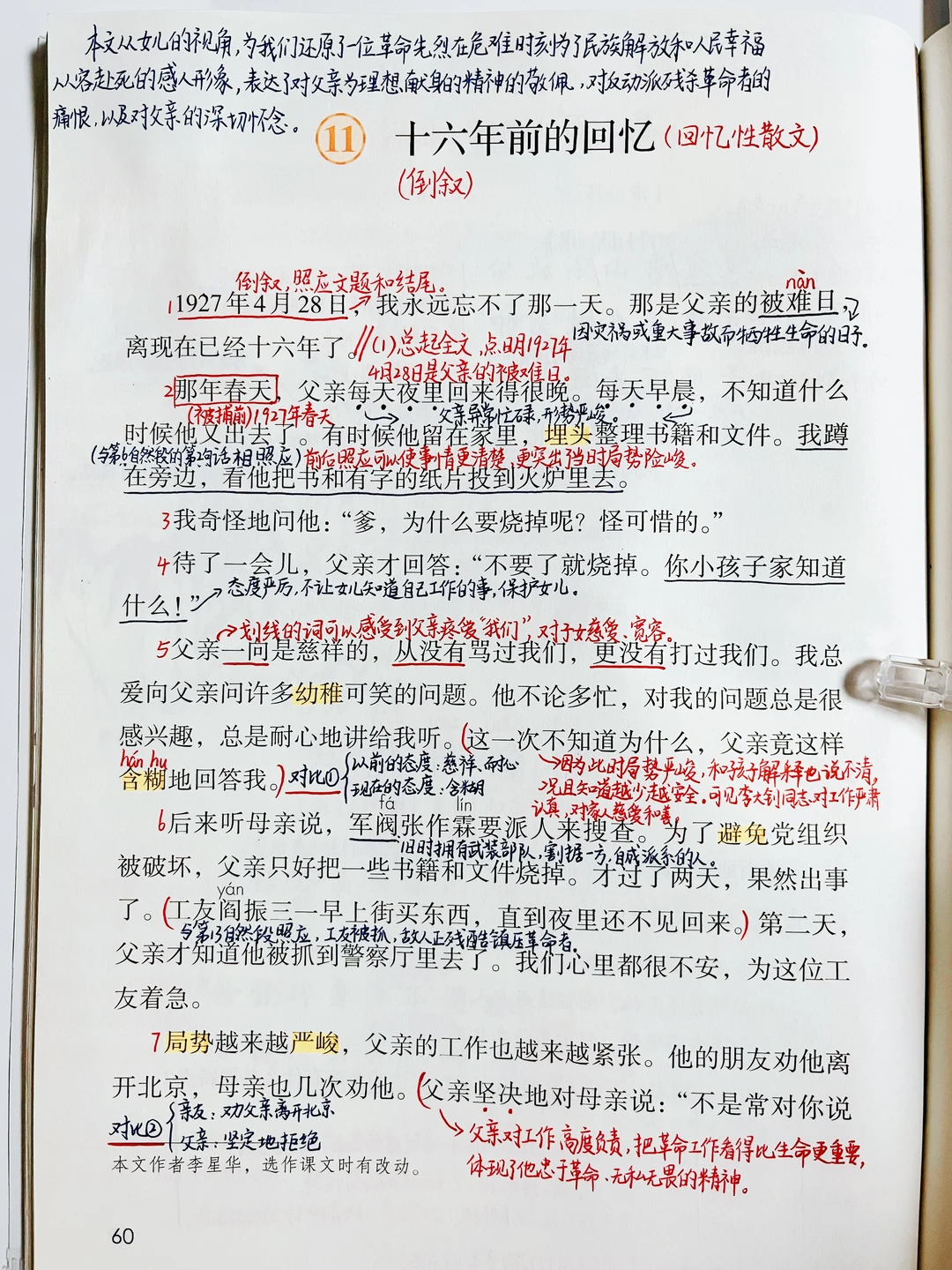 六年级下册｜11.《十六年前的回忆》课堂笔记