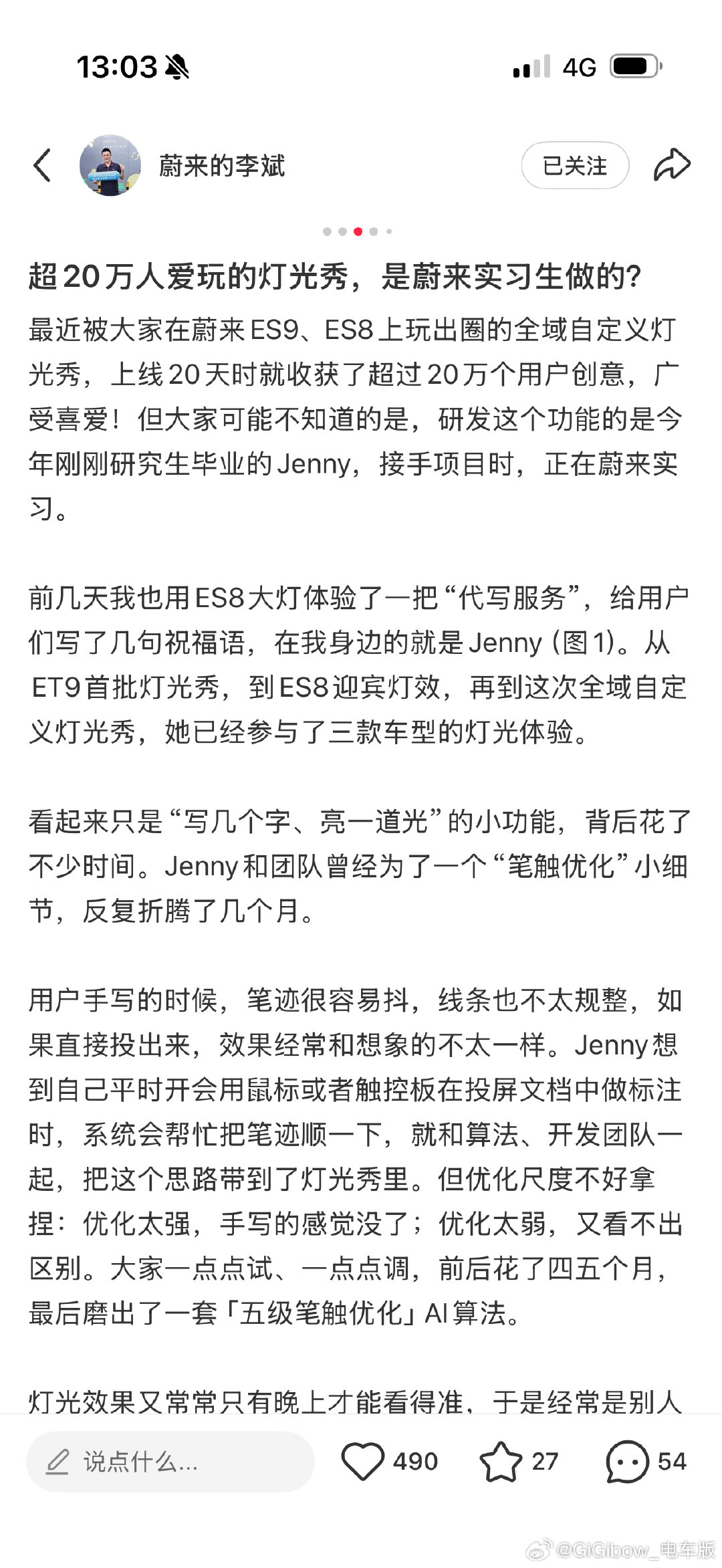 我比较惊讶的是：一家千亿级别的企业，员工间没有相互邀功，最终能把功劳归结于一位“实习生”，这种现象在现在的职场难能可见。#蔚来##新能源汽车# ​