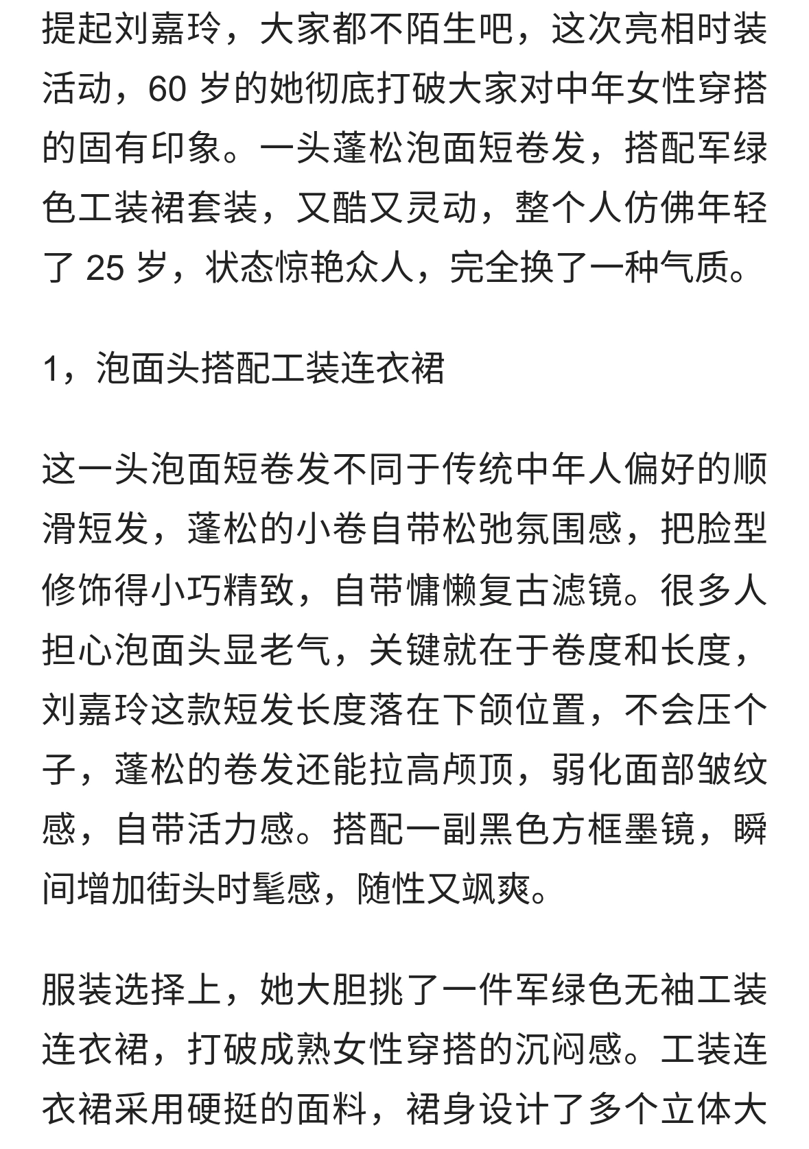 60岁刘嘉玲烫了泡面头年轻25岁，一身工装打扮，美得像换了个人！