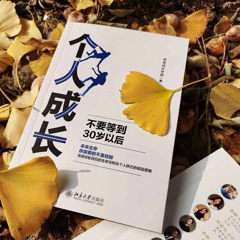 赠书|别等到30岁之后，才想要成长