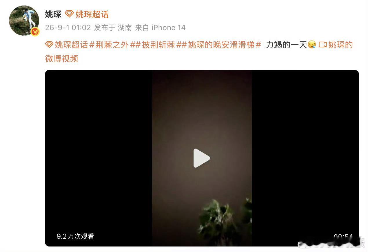 #姚琛练到力竭了还在报备##姚琛在披哥没有早睡的风险# 真的会被姚琛的报备狠狠戳中[拜托] 从披哥备赛阶段开始，每天凌晨上线更新 “晚安滑滑梯”，练到力竭的日子也不忘来跟粉丝报平安，小考刚结束第一时间交代进度，说后面还要接着抠细节，练到多晚都要露个面，在披哥根本没有早睡的风险[苦涩] 看完真 ​