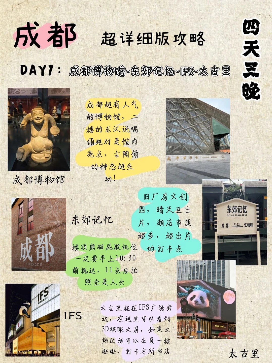 大学生穷游成都四天三晚详细攻略
