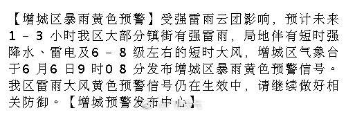【增城区暴雨黄色预警】受强雷雨云团影响，预计未来1-3小时我区大部分镇...