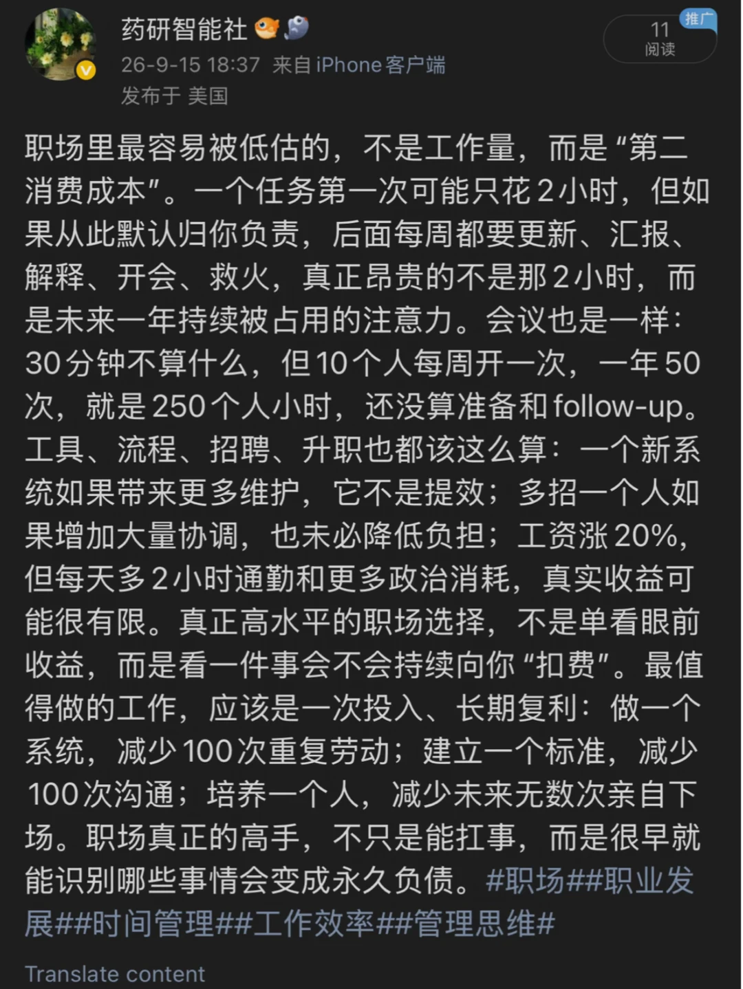 很多人判断一份工作值不值得，只看工资、title、公司和眼前工作量。但真正决定一