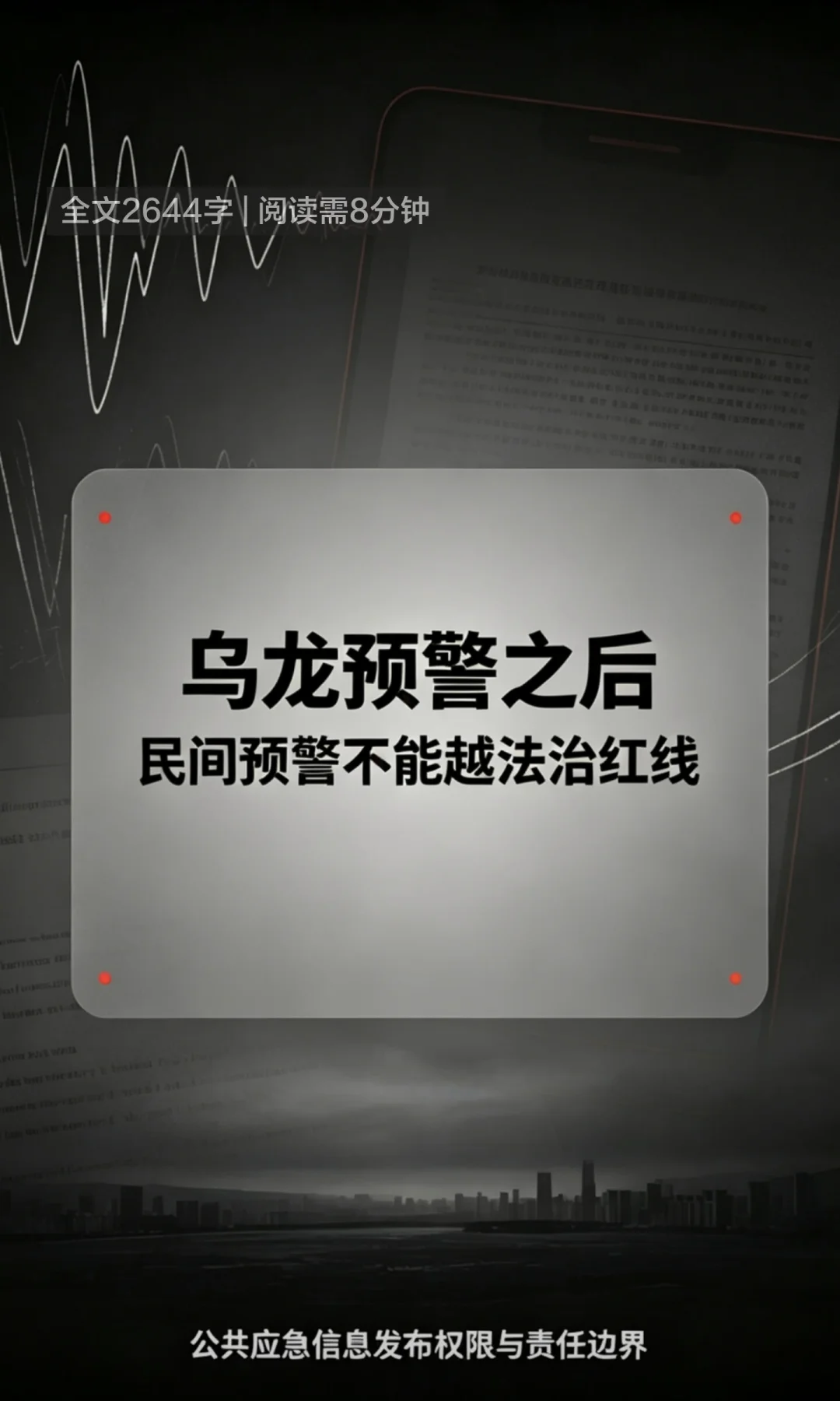 成都高新减灾研究所错误推送地震预警引关注