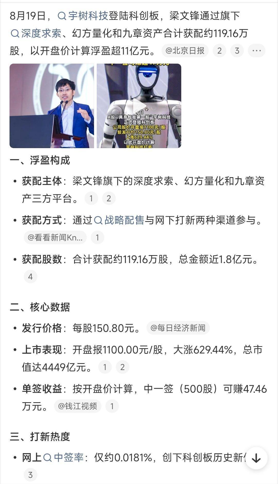 梁文锋打新浮盈超11亿，穷人连科创参与资格都没有[doge] ​