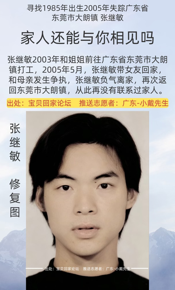 [寻人]还能与你相见吗？