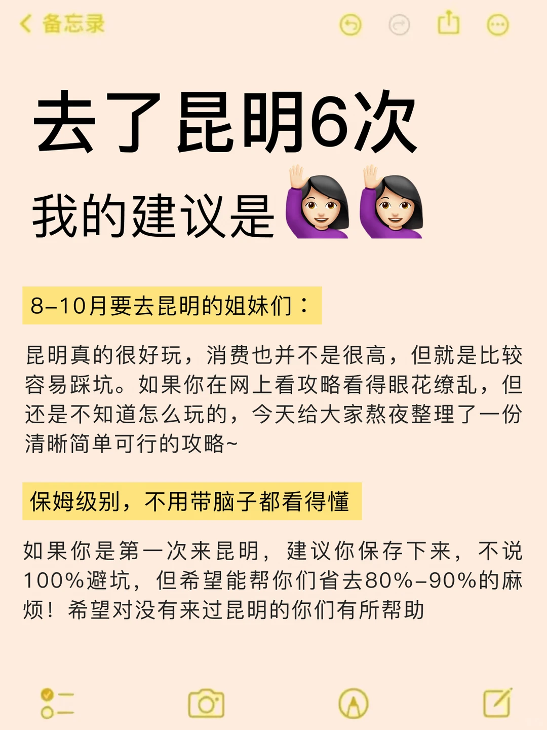 来了昆明才知道之前看的攻略有多可笑🤣