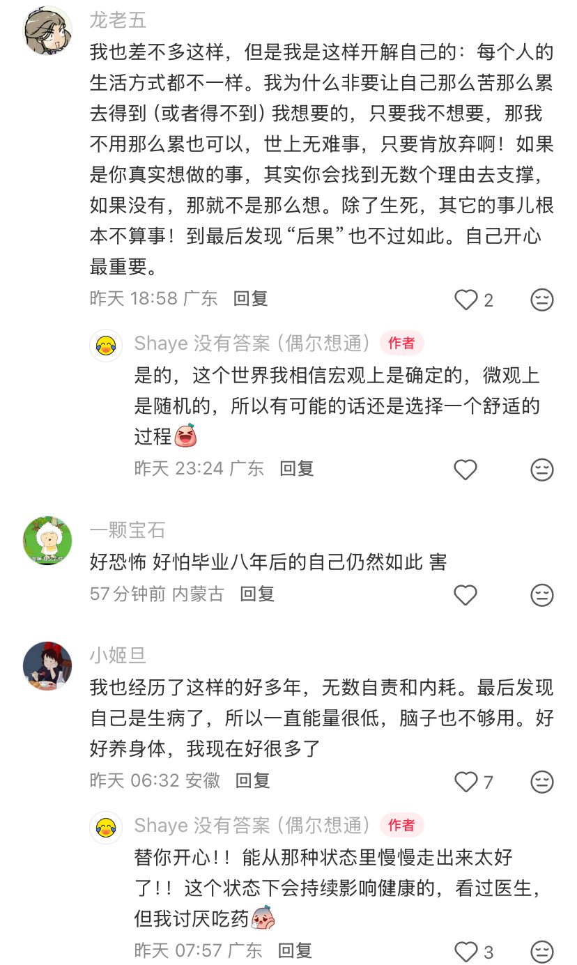 发现自己已经不相信自己了 ​​​