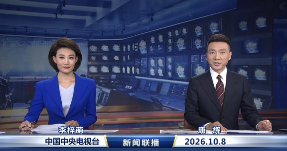 2026.10.8《新闻联播》速览