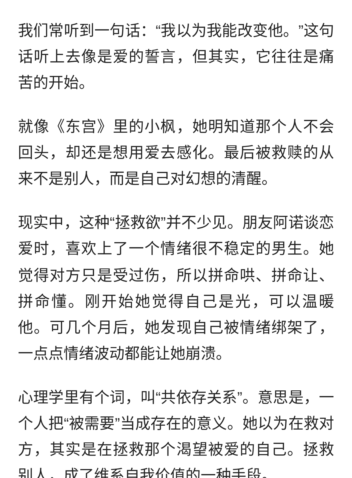 拯救欲，其实是被“爱的外衣”包装的“控制欲”