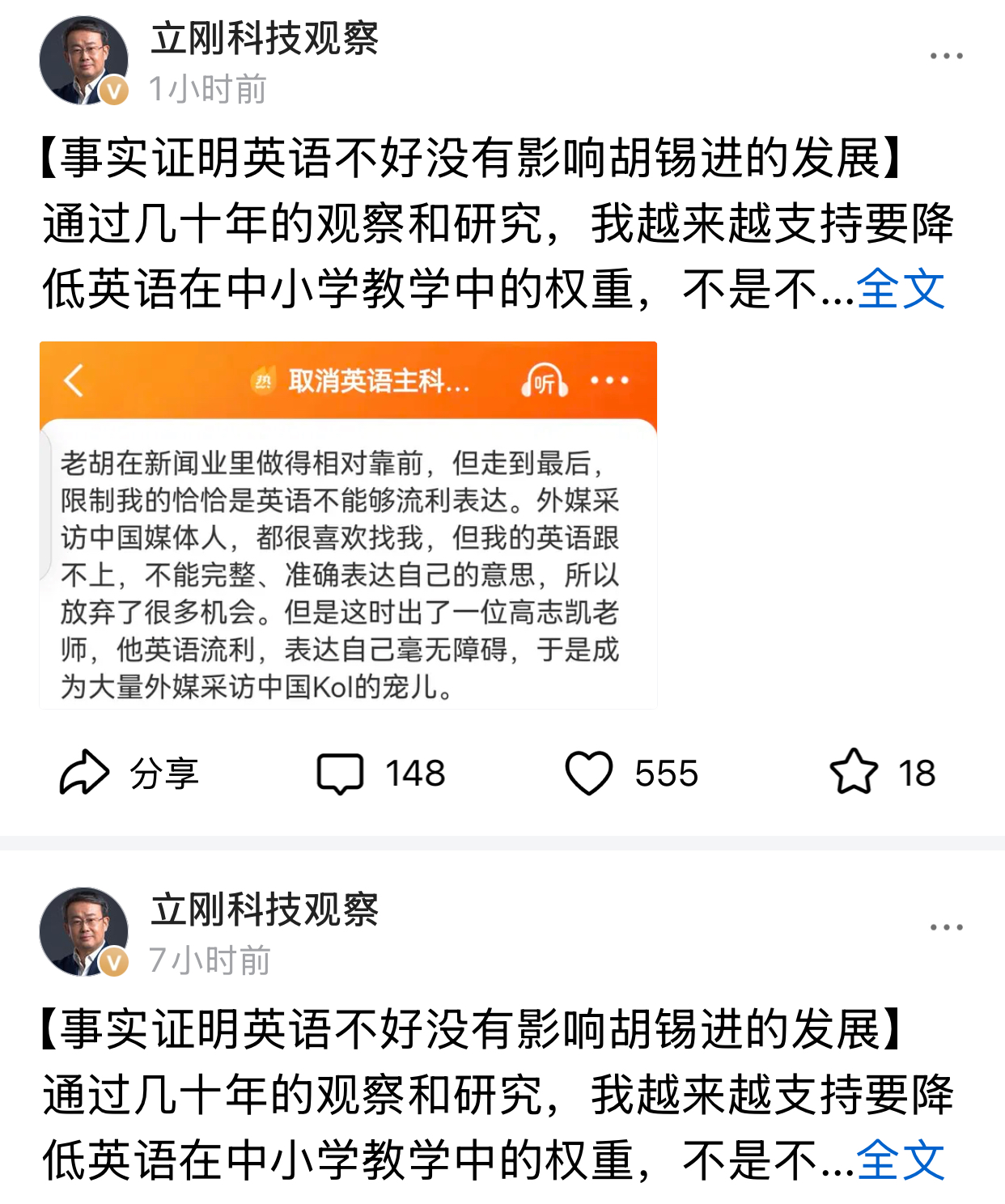 胡老师绕过汤家凤，说项立刚是一个可以吵架的人[捂脸]项立刚立马回应，但不多说一个字，重新发一次之前的文章，事实证明英语不好没有影响胡老师的发展。

最近发现胡老师的状态不是很好，写谁骂谁，看似有理，实则是有点气急败坏的感觉，看谁都想说两句。如果胡老师实在太累，建议他休息一段时间，身体健康要紧！