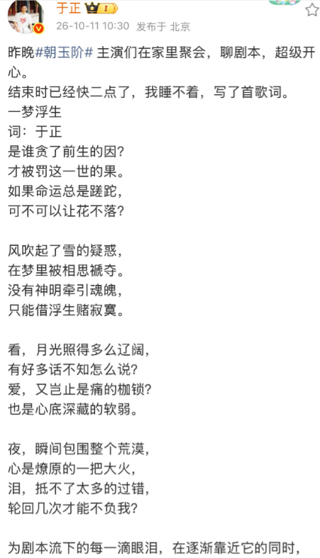 10月11日，于正分享白鹿，佟丽娅昨晚在他家聚会聊剧本超开心，白鹿还跟他闺蜜女儿合影了，难怪白鹿会给助理发消息说想拍戏了，看来大家聊的很顺利呀。 
 
于正当天透露，10月10日晚的交流持续到接近凌晨两点。客人离开后，于正还在琢磨剧本，写出了《一梦浮生》的歌词。聚会不只是吃饭，新戏进入具体讨论阶段。