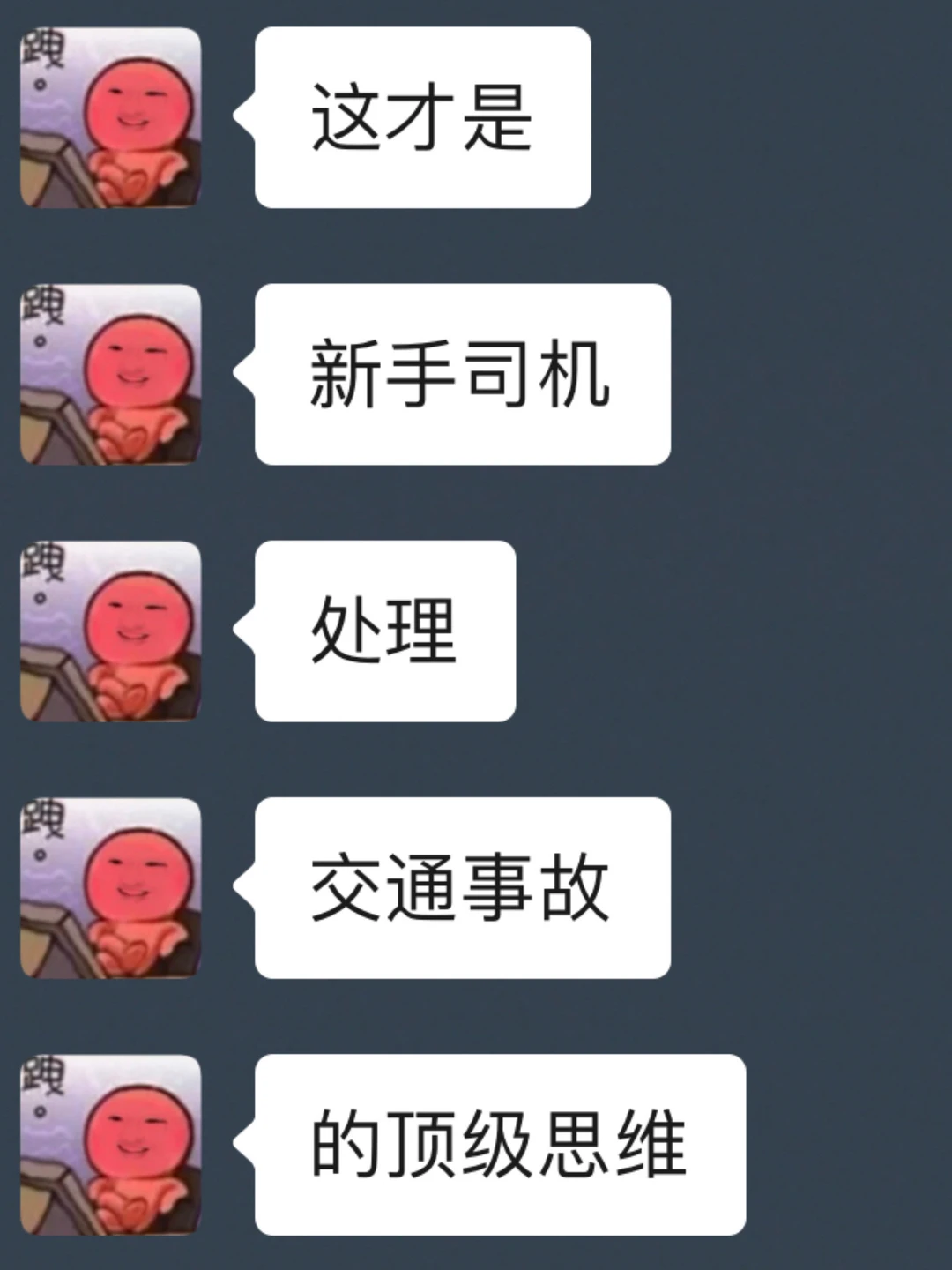 处理交通事故再难，无非就这6张图