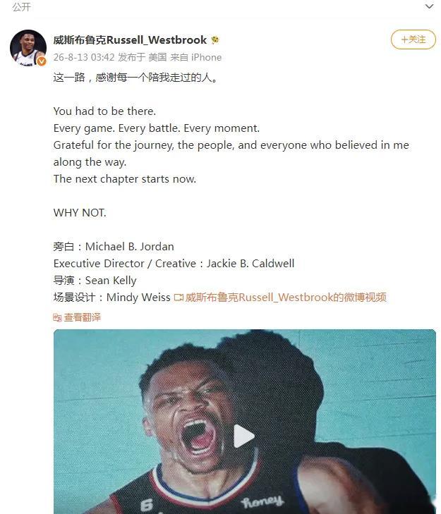 拉塞尔·威斯布鲁克在社交平台官宣退役，结束自己长达18年的NBA生涯...