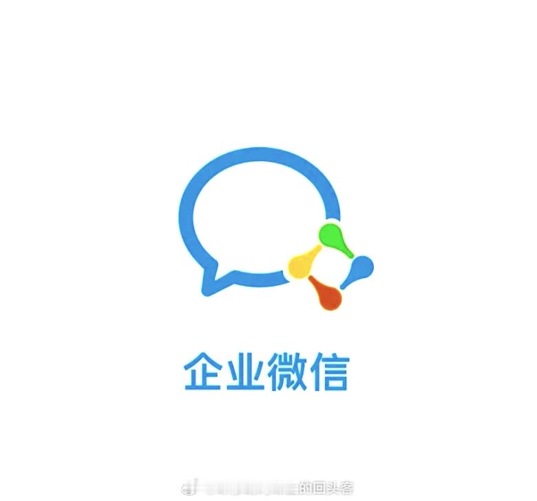 #技术前沿# 企业微信CLI开放了Agent，但没有开放“微信”

        昨天看到《企微AI开放能力再升级：不限企业规模，十大办公能力全面开放》，提供了CLI，一条命令就能让Agent操控企业微信，一阵激动。

帮我安装 npx skills add wecomTeam/wecom-unified -y -g

如果能用Agent操控企业微信，岂不是以 ​