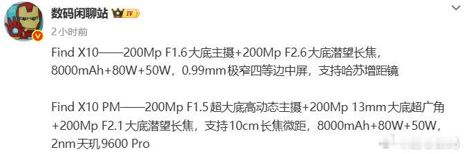 今年OPPO Find X10 PM应该是在镜头上堆料最狠的吧，三颗2亿像素真吓人，不敢想象Deco多大一个
1️⃣200Mp F1.5超大底高动态主摄
2️⃣200Mp 13mm大底超广角
3️⃣200Mp F2.1大底潜望长焦、支持10cm长焦微距
#oppofindx10##OPPO[超话]# ​