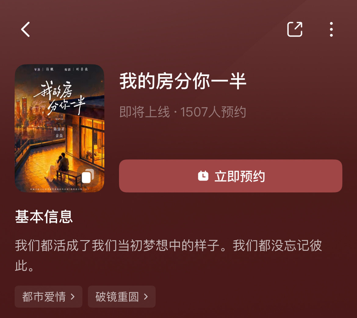 📣📰
🏷️余茵陈添祥主演「我的房分你一半」果短已上预约
🏷️类型：都市爱情、破镜重圆 ​