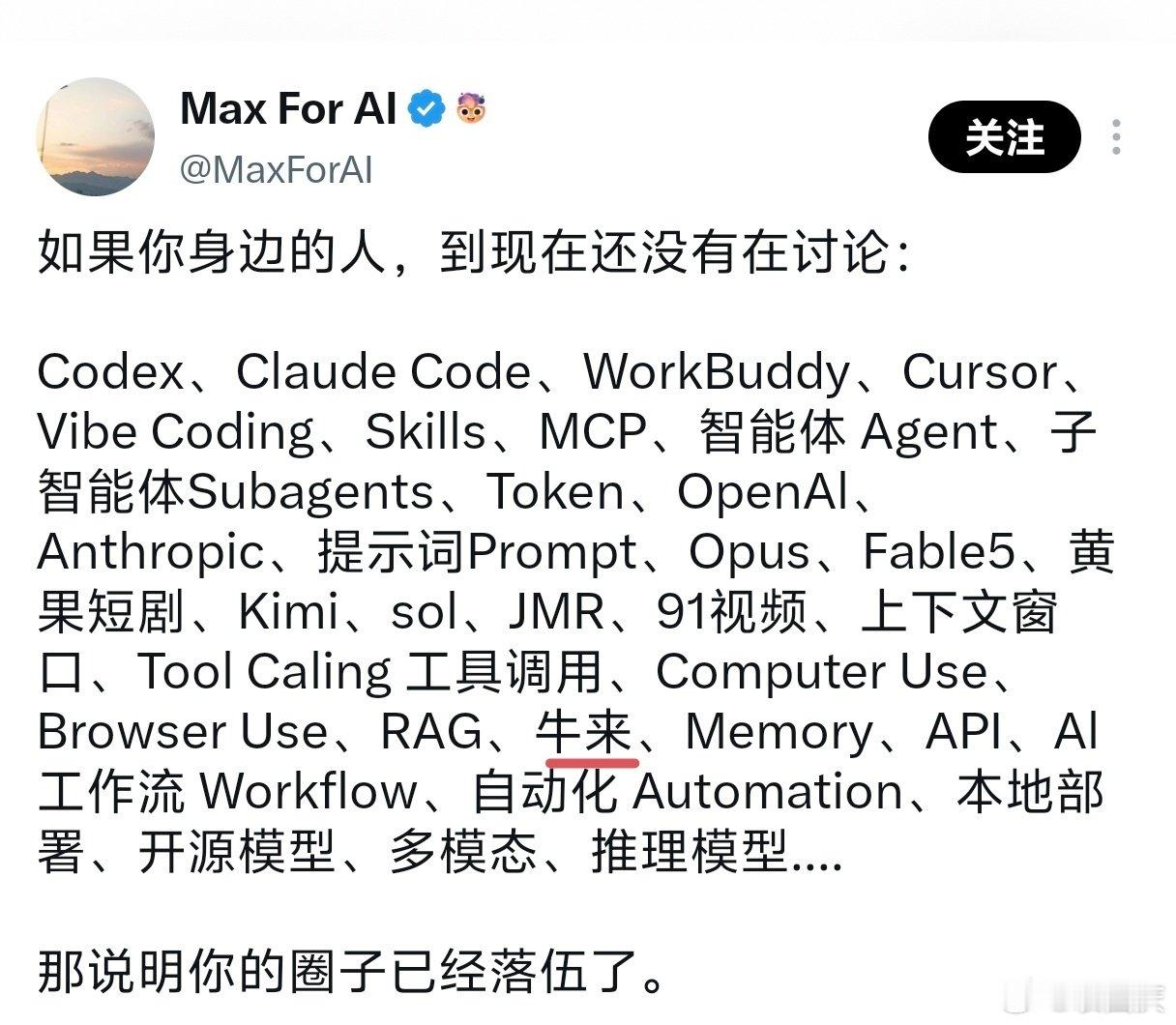 如果你身边的人，到现在还没讨论这些，说明你的圈子已经落伍了…… ​