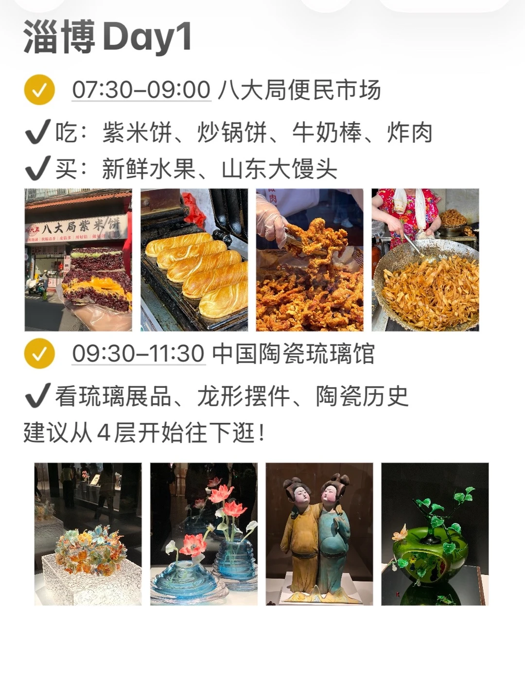 本J人对自己熬夜做的淄博攻略满意的不行…