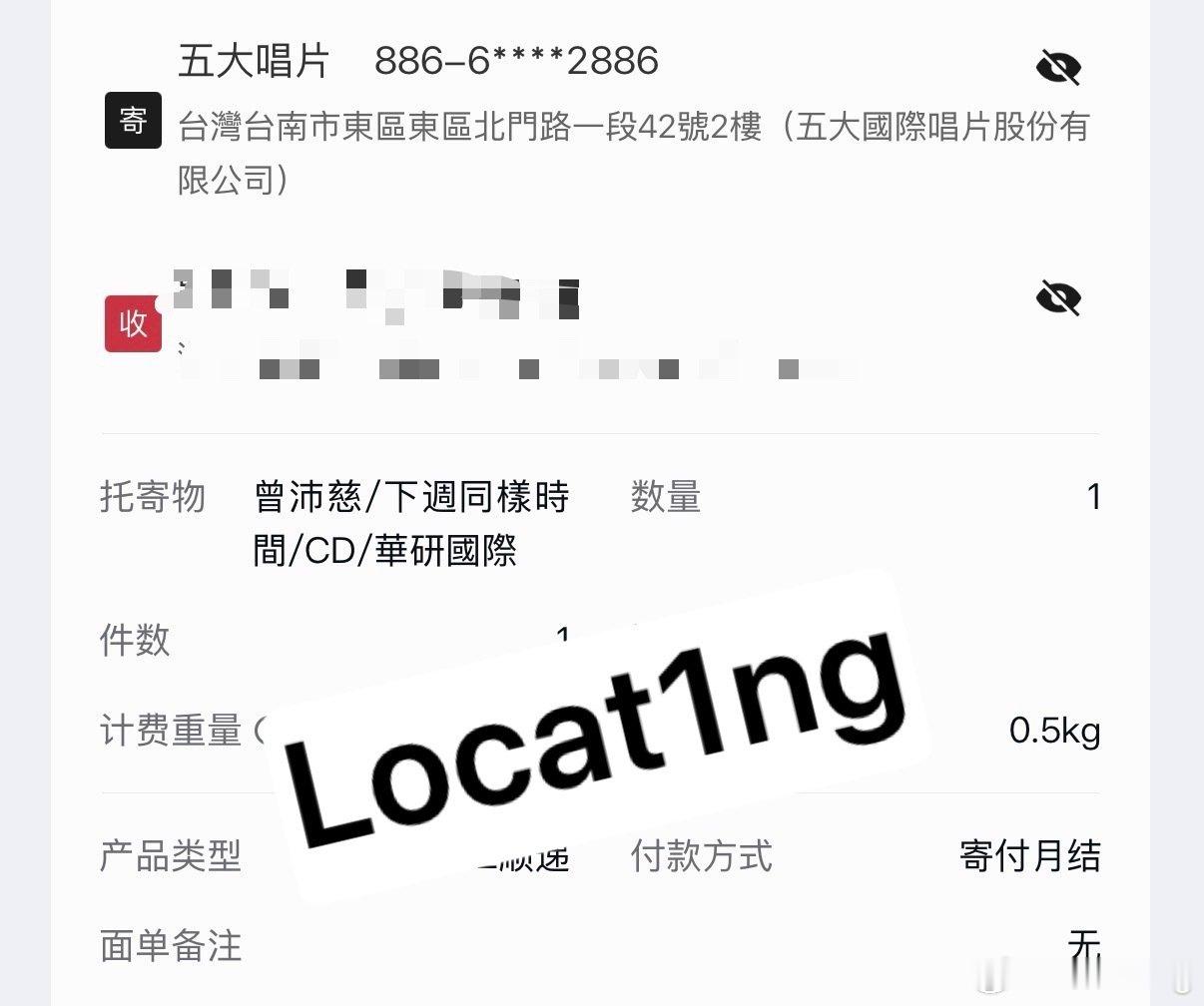 #曾沛慈[超话]#  
终于发货了[泪][泪][泪] ​