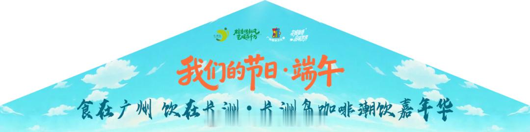 🐲【周末去长洲岛！龙舟赛+咖啡市集，等你打卡】 为弘扬中华优秀传统文...
