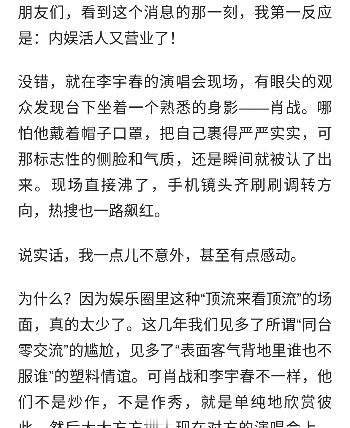 肖战来看李宇春演唱会了