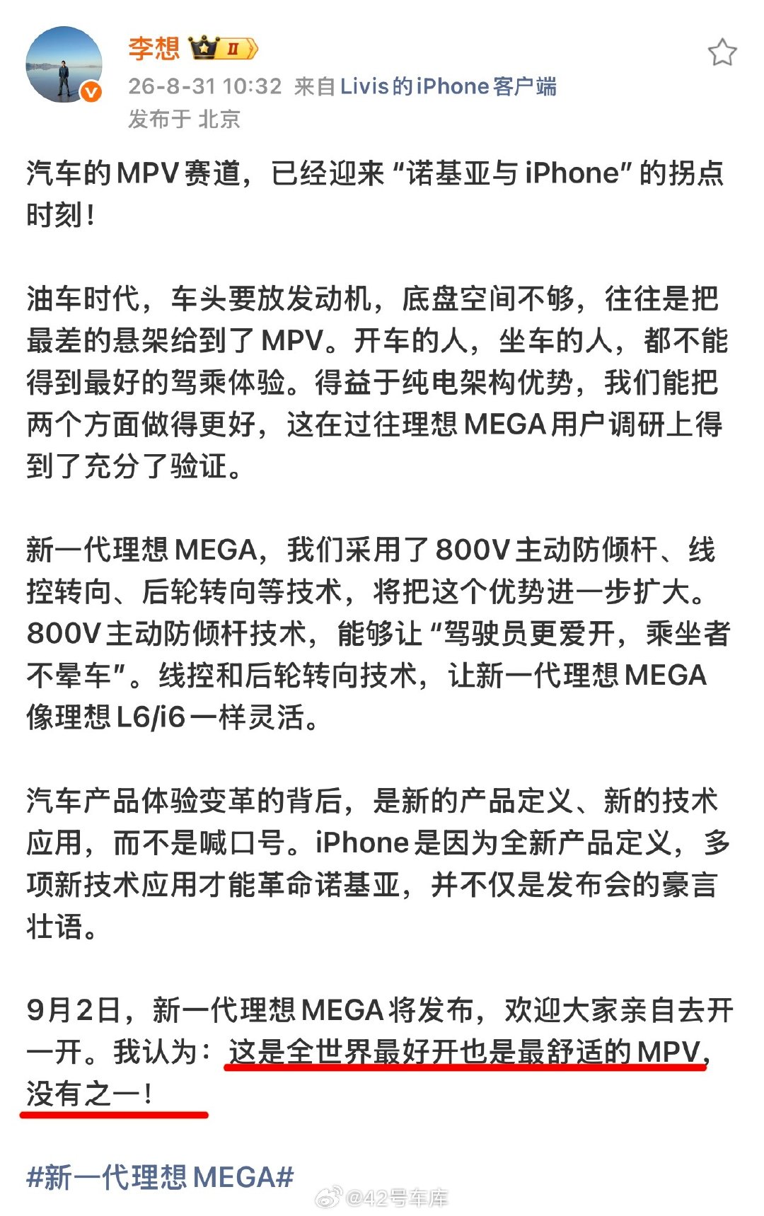 理想汽车 CEO 李想：新一代理想 MEGA 是全世界最好开也是最舒适的 MPV，没有之一。

#理想汽车# ​