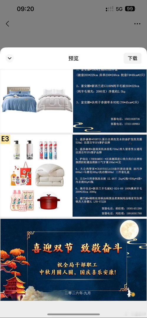 上海铁路局发这么多好东西 一个套餐就差不多值1150  我们哈尔滨铁路局啥也没有 过节就给100元超市购物卷 还是过年时候一起发的全年福利   真是局比局 吓死人啊 我能不能调上海局去#铁路[超话]# ​