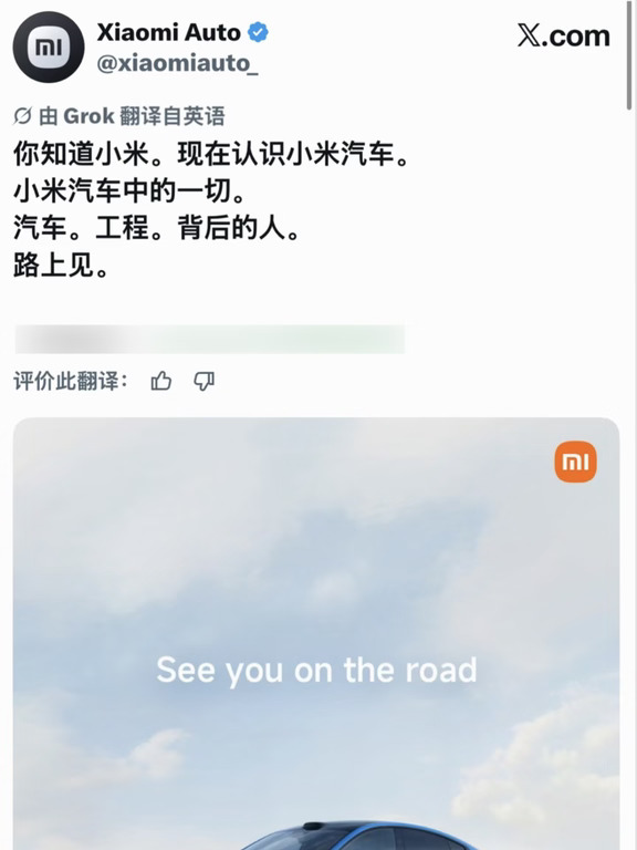 小米汽车x 官宣!目前评论区一片祥和