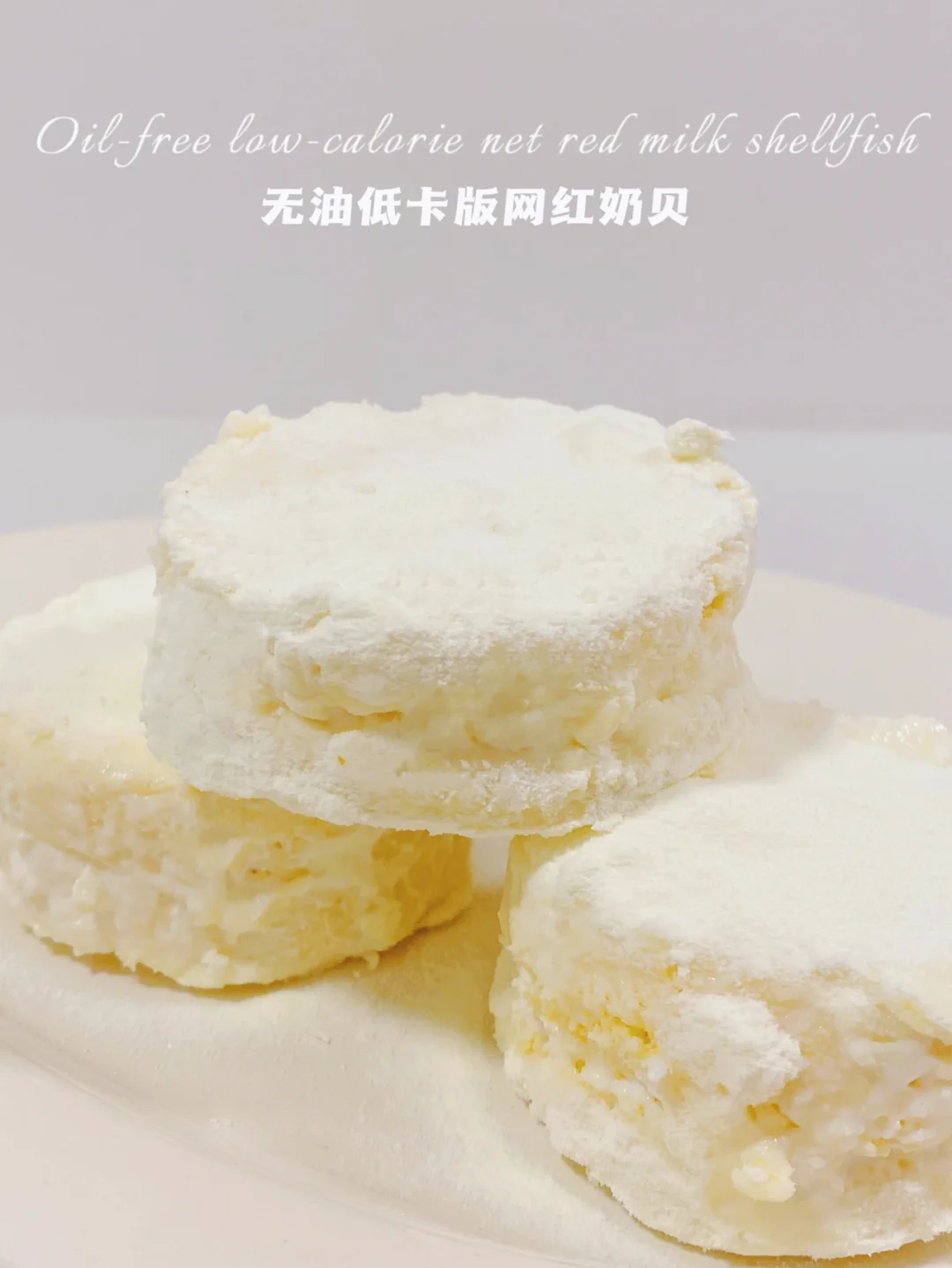 🔥微波炉3分钟‼️低卡奶贝自由‼️无油无面粉