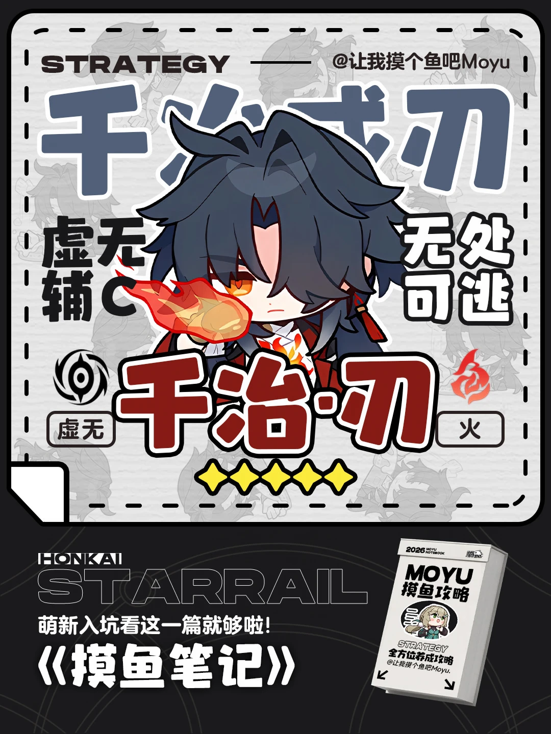 星铁V4.3丨千冶·刃攻略丨千冶刃全方位养成