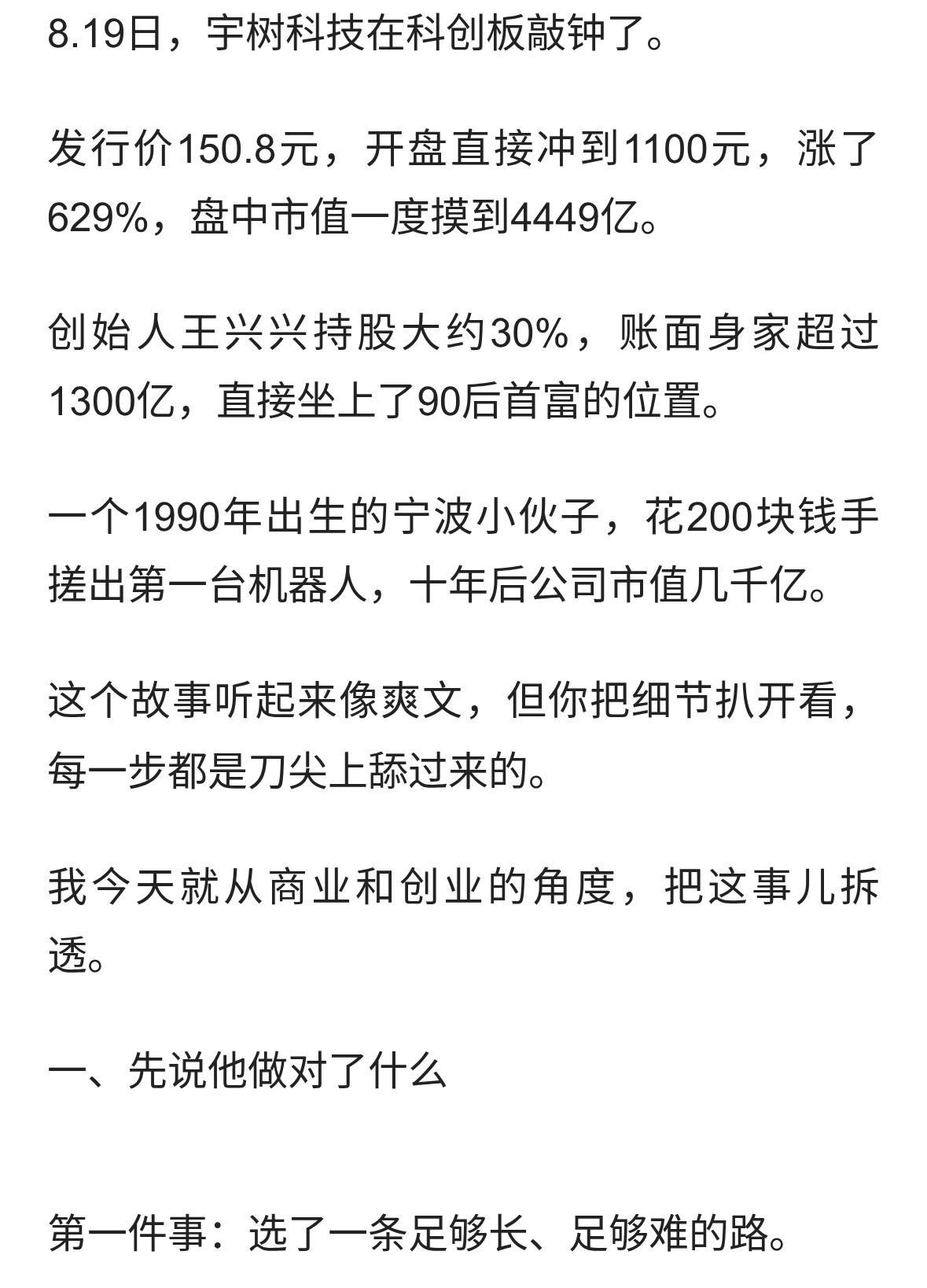 一个90后，干到千亿身家：宇树科技上市背后的商业逻辑。